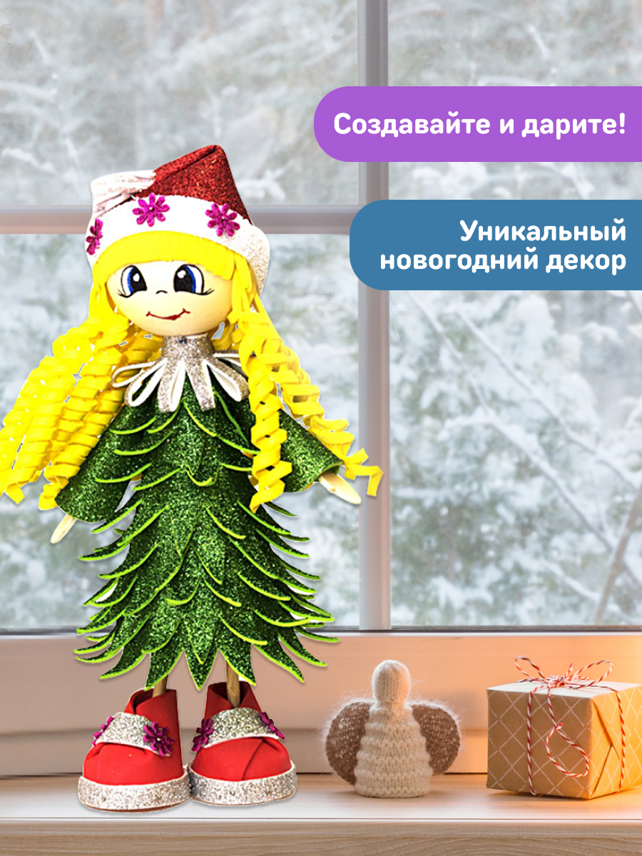 Набор для творчества Волшебная мастерская Девочка-Елочка - фото 9