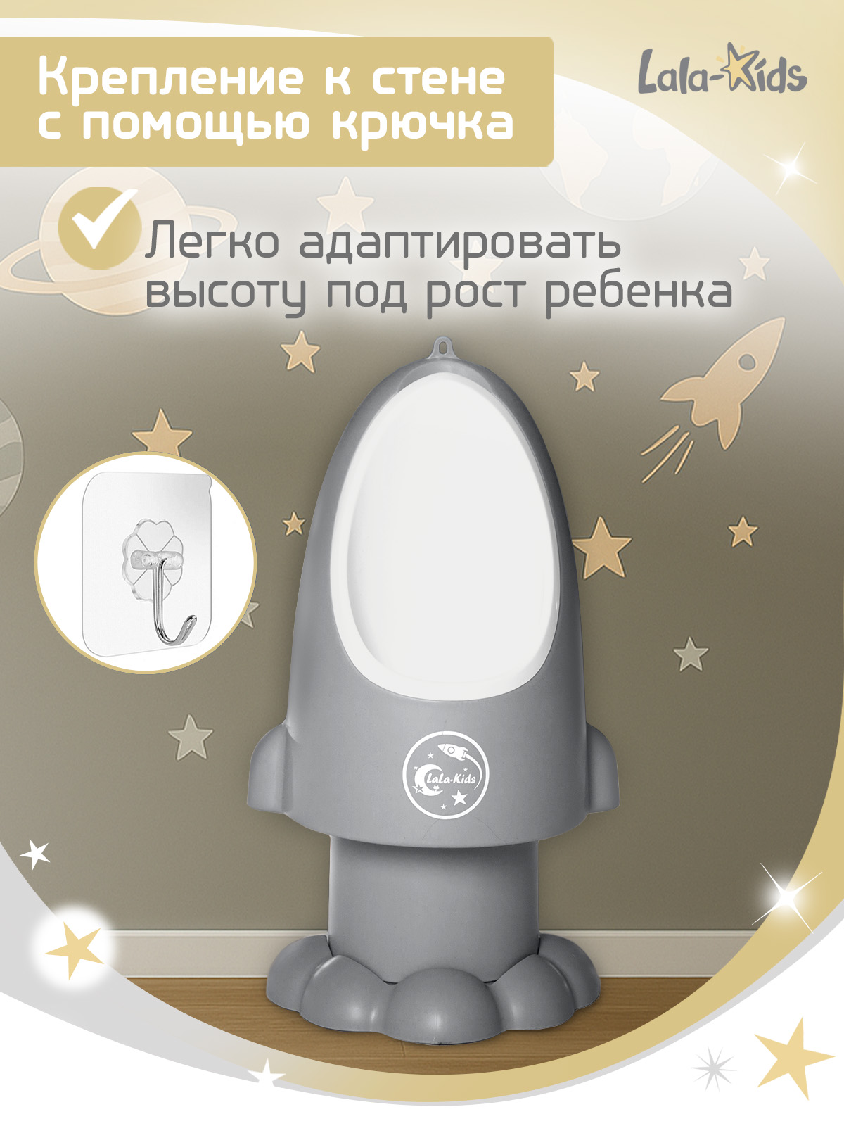 Писсуар LaLa-Kids Ракета серая серый - фото 4