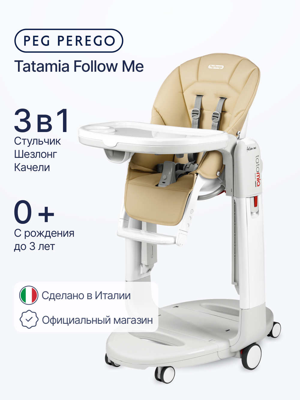 Изображение товара Стульчик для кормления Peg-Perego Tatamia Follow Me желтый 3 в 1 Изображение товара Стульчик для кормления Peg-Perego Tatamia Follow Me желтый 3 в 1