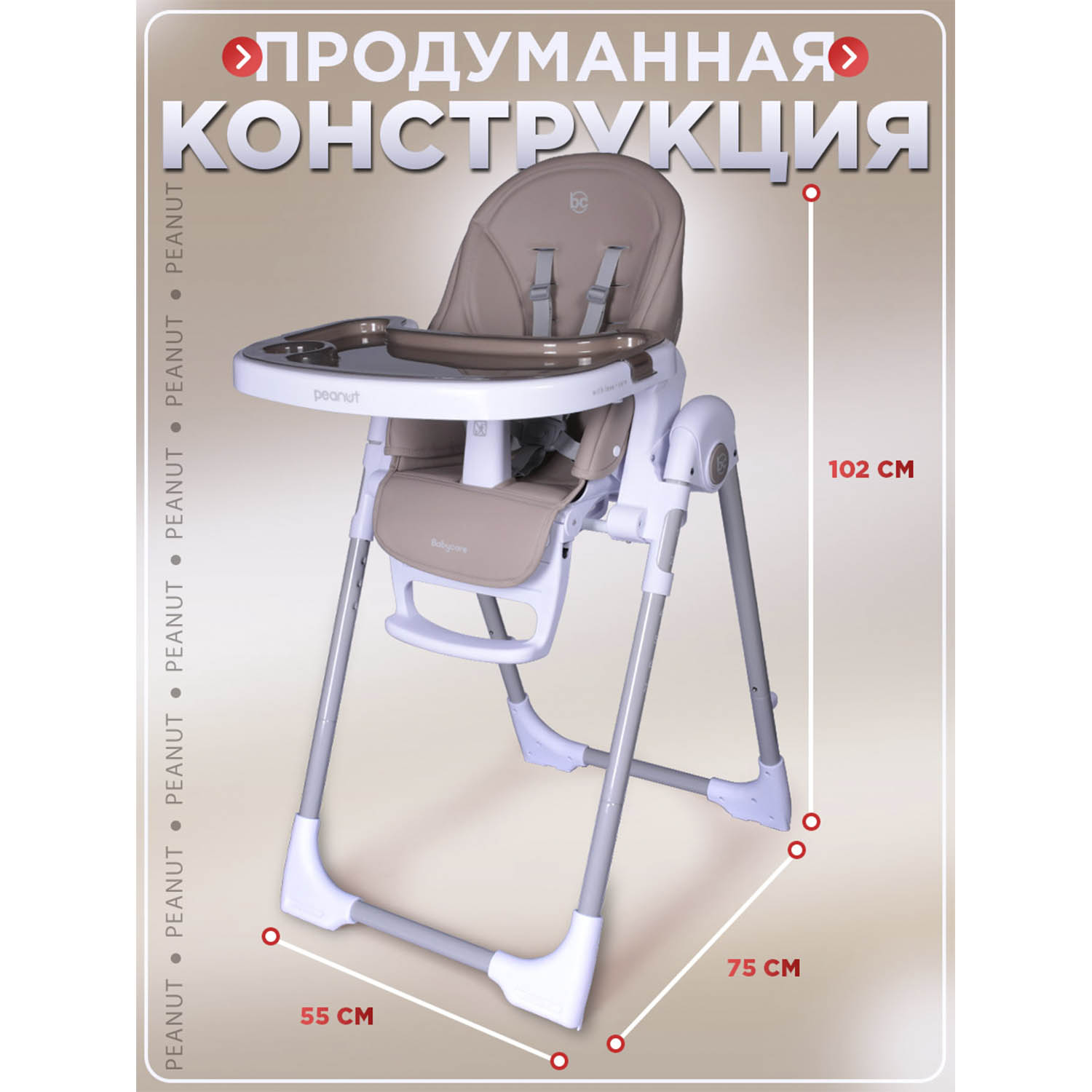 Стульчик для кормления BabyCare Peanut - фото 10