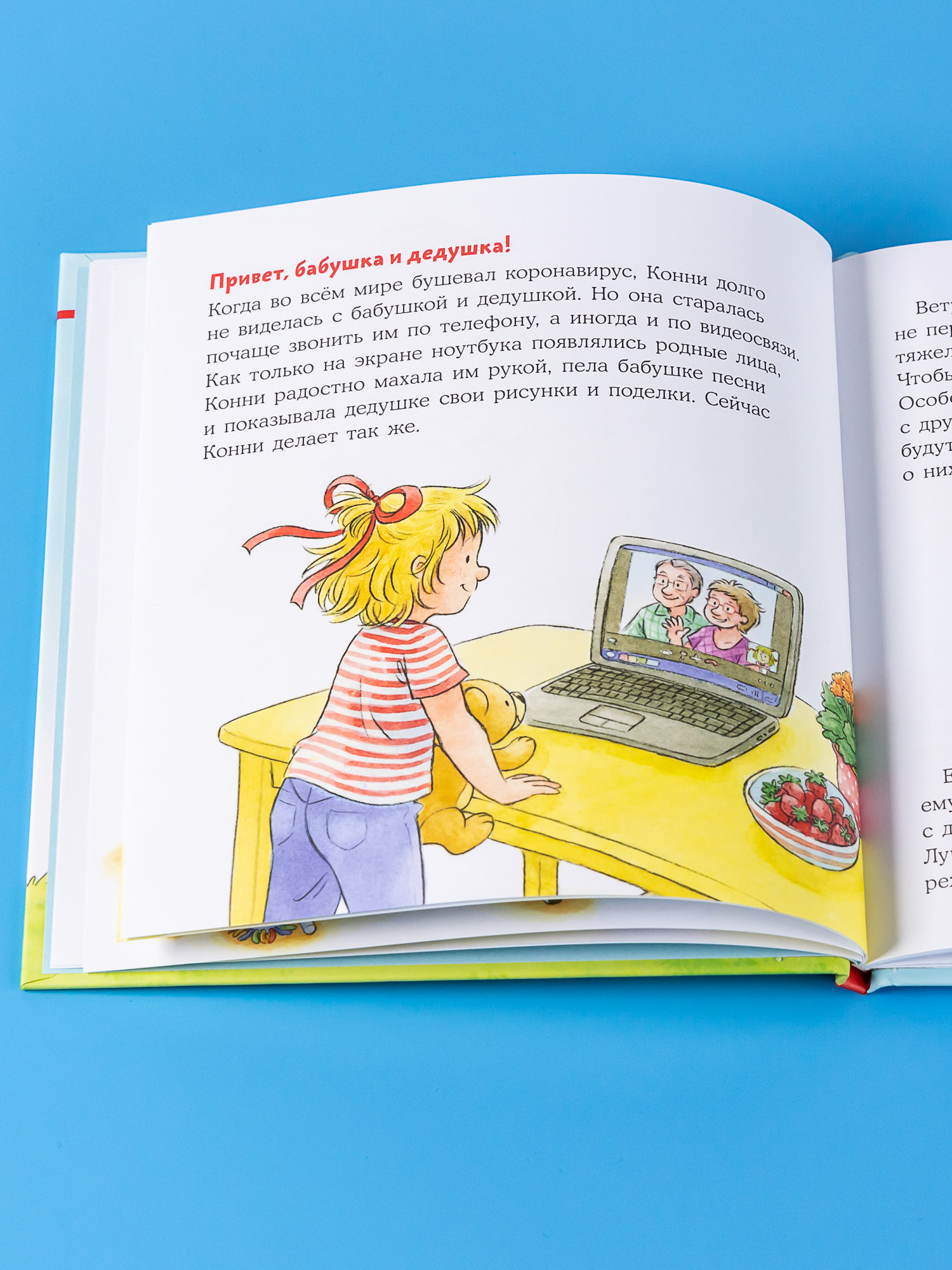 Книга Альпина. Дети Конни на больничном - фото 4