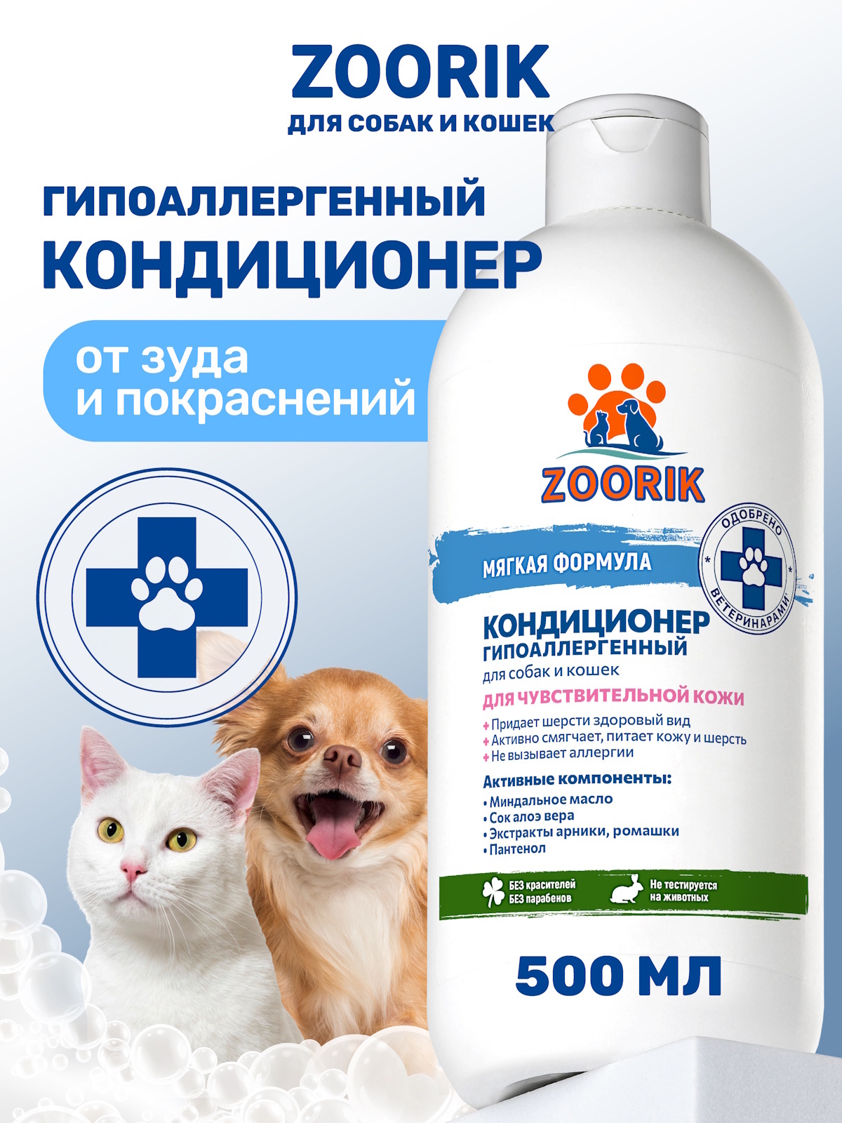 Кондиционер для собак и кошек ZOORIK гипоаллергенный 500 мл - фото 1