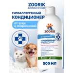 Кондиционер для собак и кошек ZOORIK гипоаллергенный 500 мл