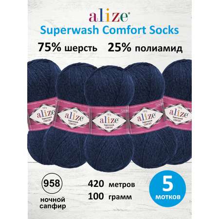 Пряжа для вязания Alize 100г 420м 5шт