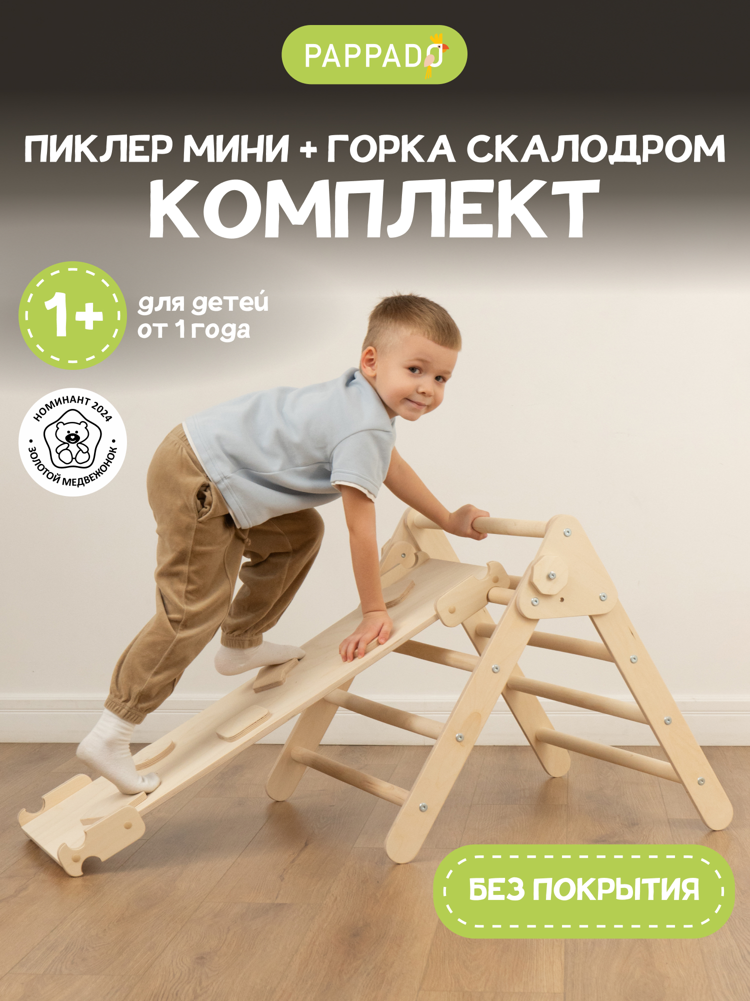 Треугольник пиклер с горкой скалодром PAPPADO Треугольник пиклер с горкой скалодром шлифованный - фото 1