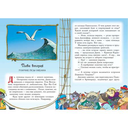 Книга Махаон Остров забытых сокровищ