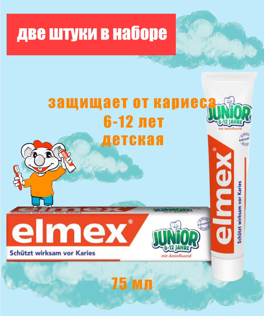 Зубная паста Elmex - фото 1