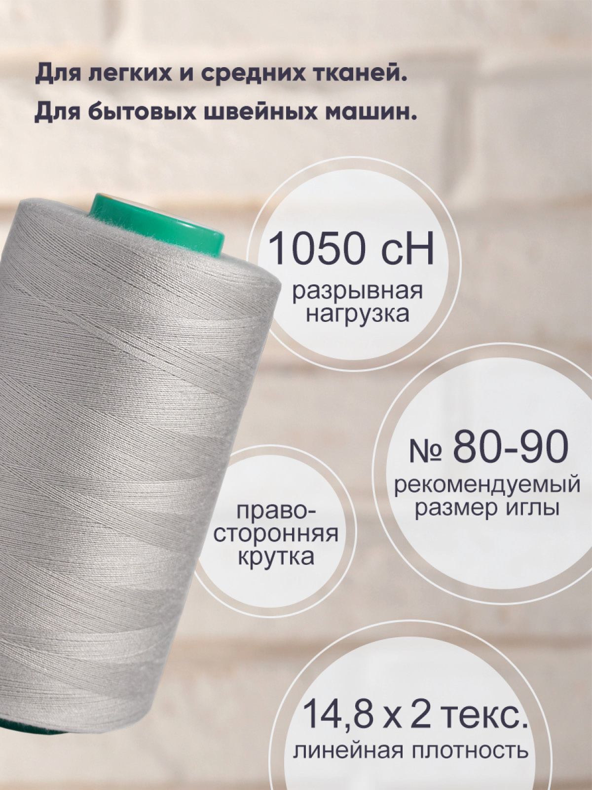 Нитки Bestex промышленные универсальные для шитья 40/2 5000 ярд 1 шт 331 бело - пепельный - фото 2