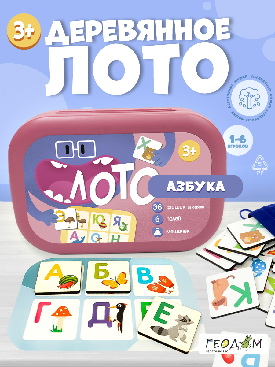 Настольная игра ГЕОДОМ Лото - фото 1