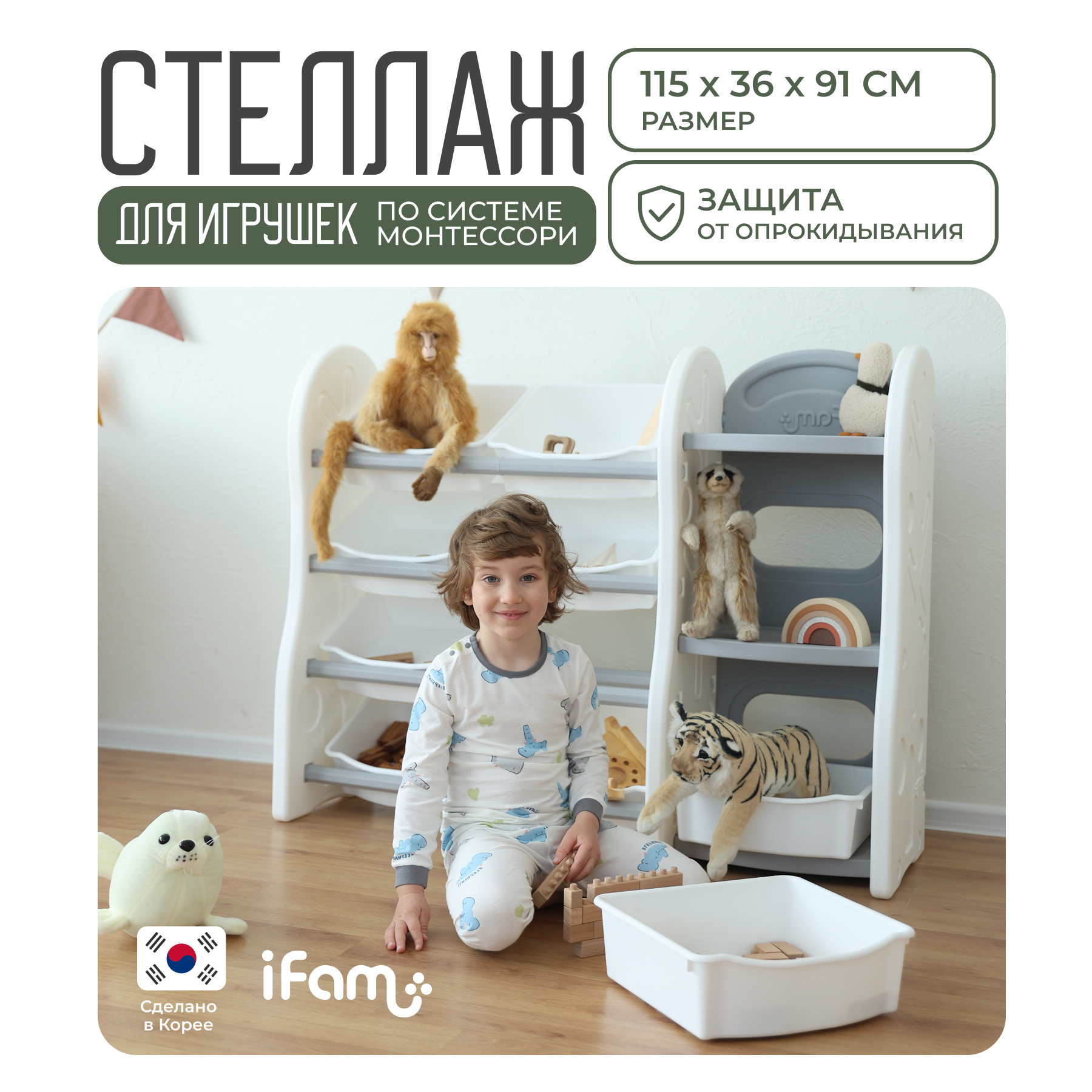 Стеллаж для игрушек Ifam DesignToy-4 серый - фото 1
