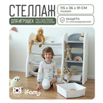 Стеллаж для игрушек Ifam DesignToy-4 серый