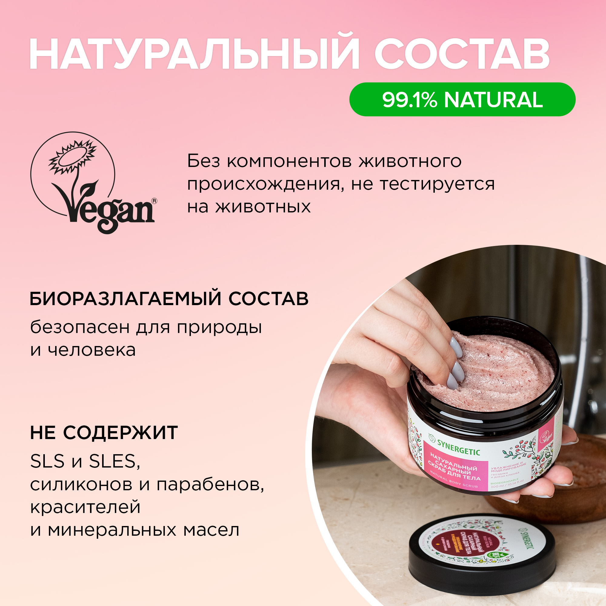 Скраб Synergetic Гвоздика и дикая клюква 300 мл - фото 7