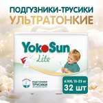 Трусики YokoSun ультратонкие XXL (15-23 кг) 32 шт.