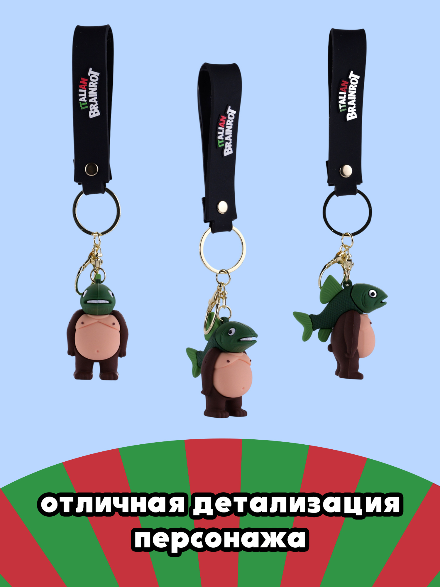 Брелок Italian Brainrot Троппи Триппи 1 шт. - фото 2
