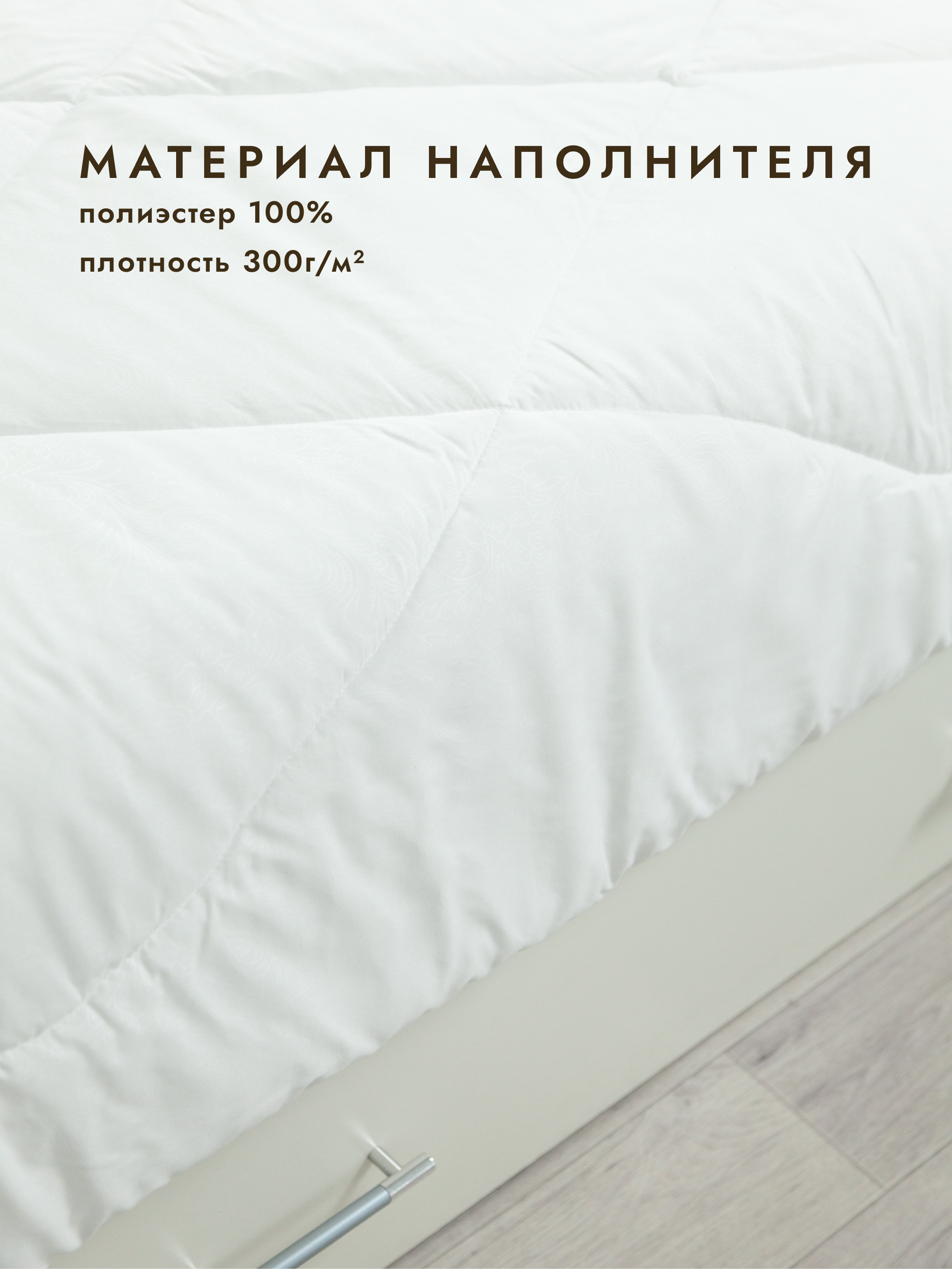 Одеяло Wellness Зимнее 170 x 205 см - фото 4