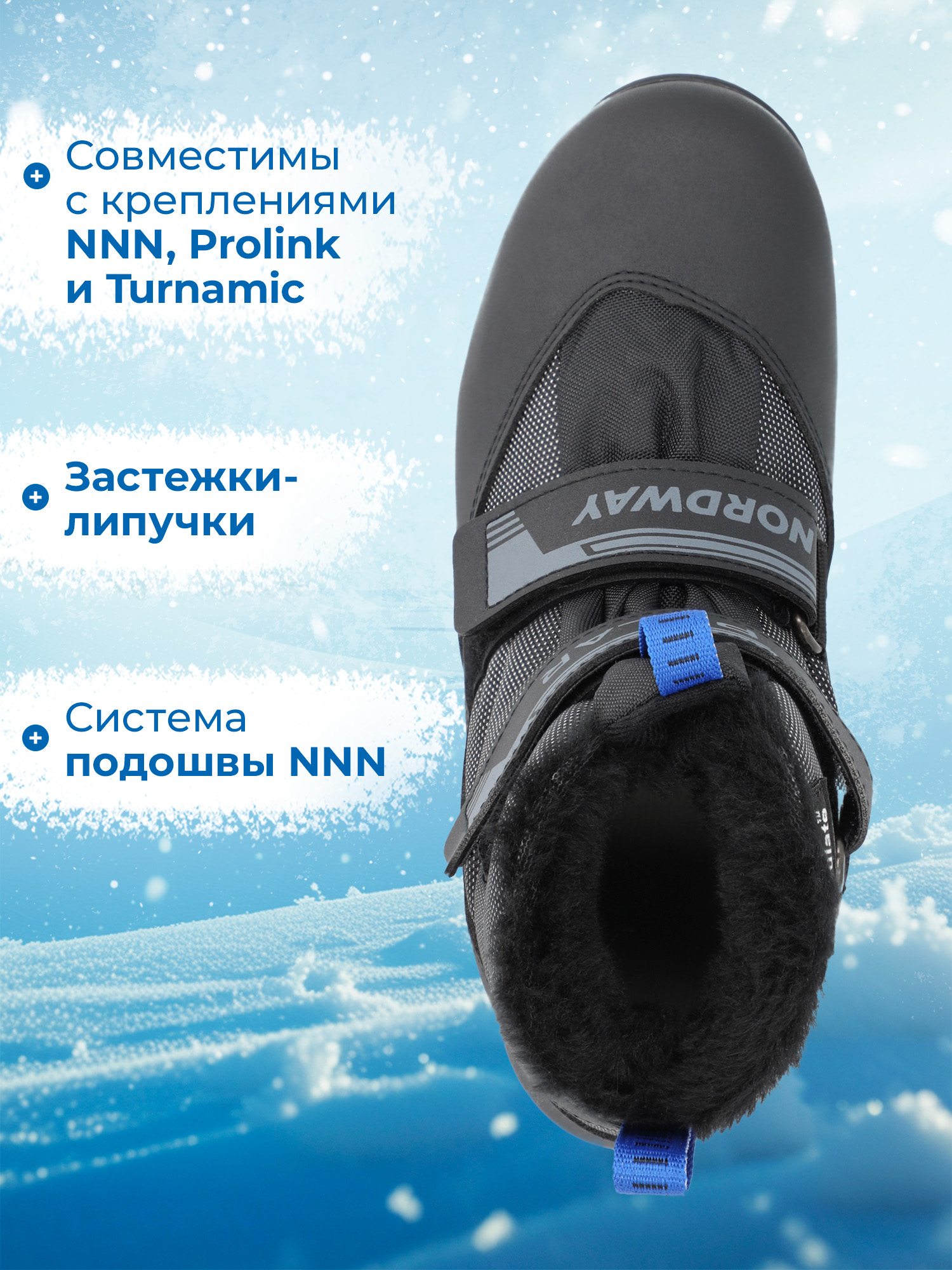 Ботинки для классического хода Nordway детские - фото 4