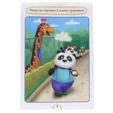 Блокнот развивающий Проф-Пресс для детей. Рисуй играй считай с Пандочкой. А5