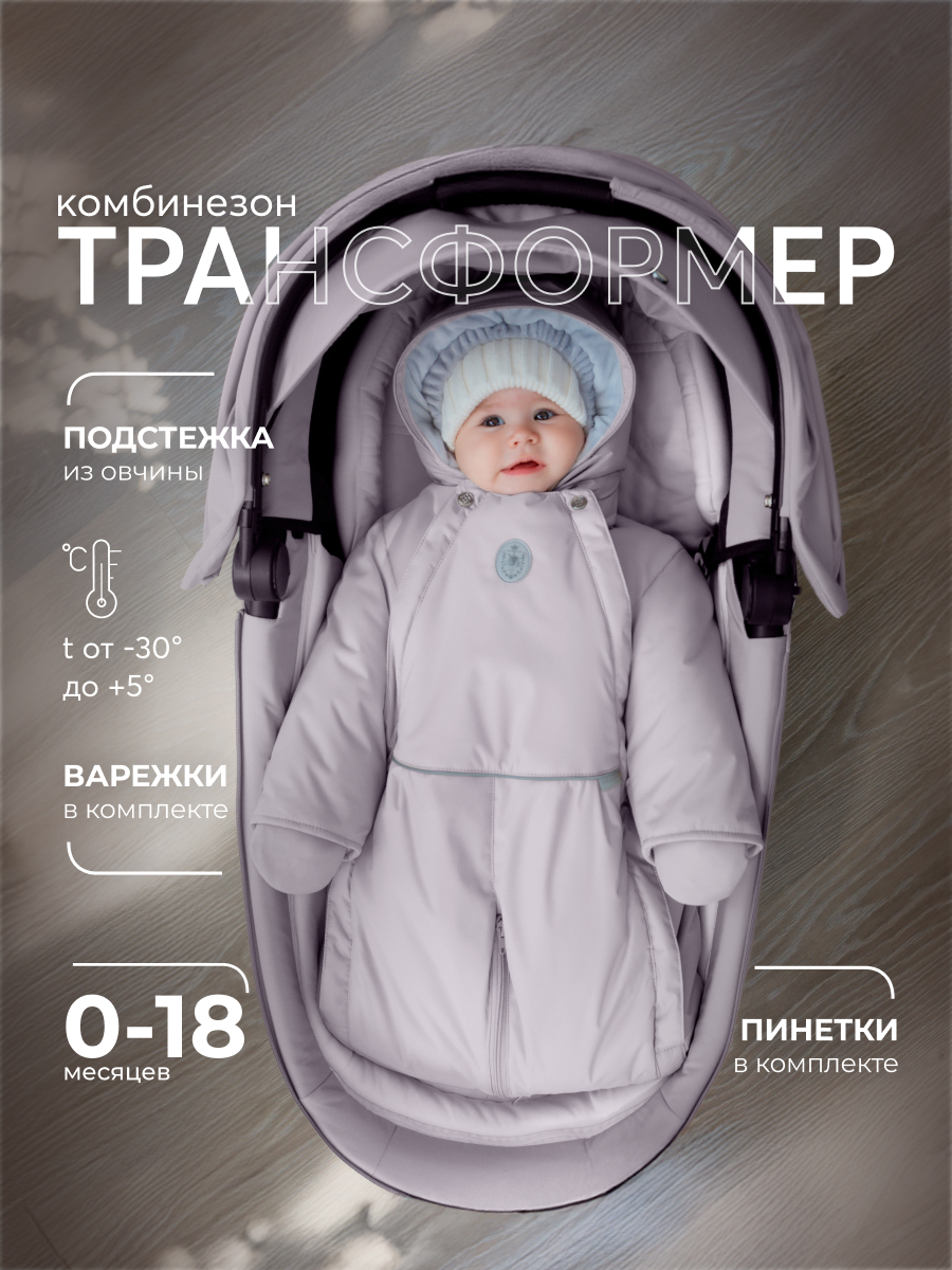 Комбинезон-трансформер НаследникЪ Выжанова МНВ02025-10030 - фото 2