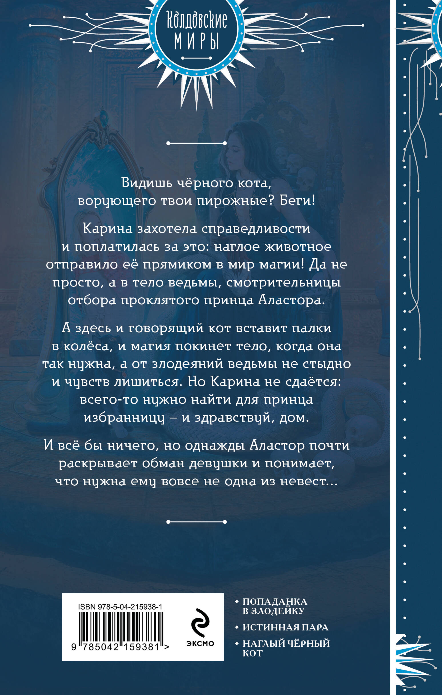 Книга Эксмо Кот, его ведьма и проклятый принц - фото 6