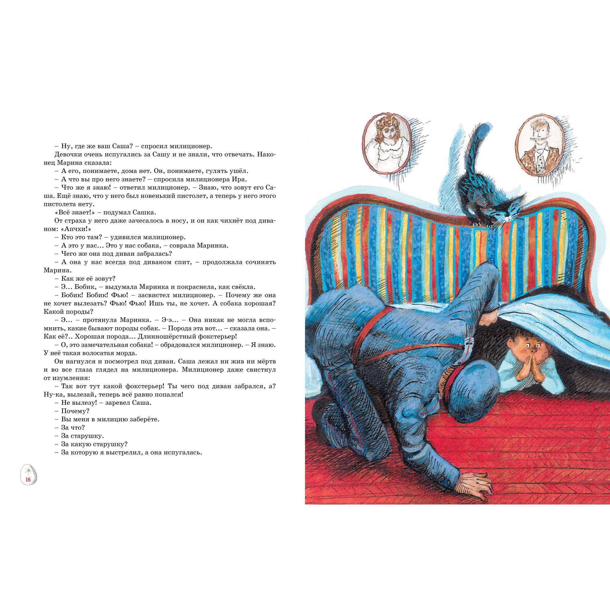 Книга МАХАОН Весёлая семейка. Рассказы Носов Н. - фото 4