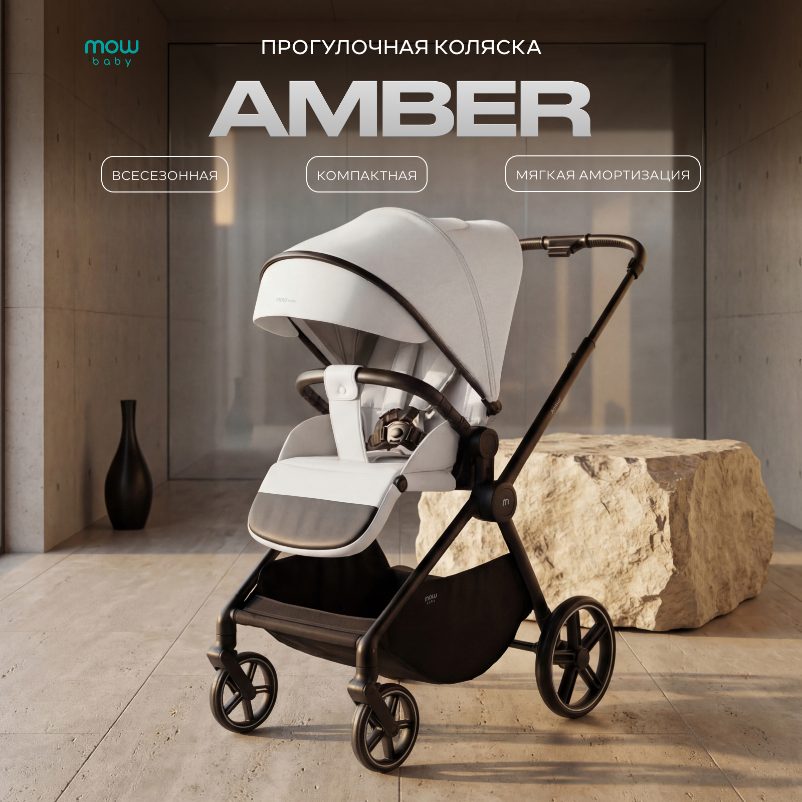 Коляска прогулочная MOWbaby Amber бежевый - фото 1