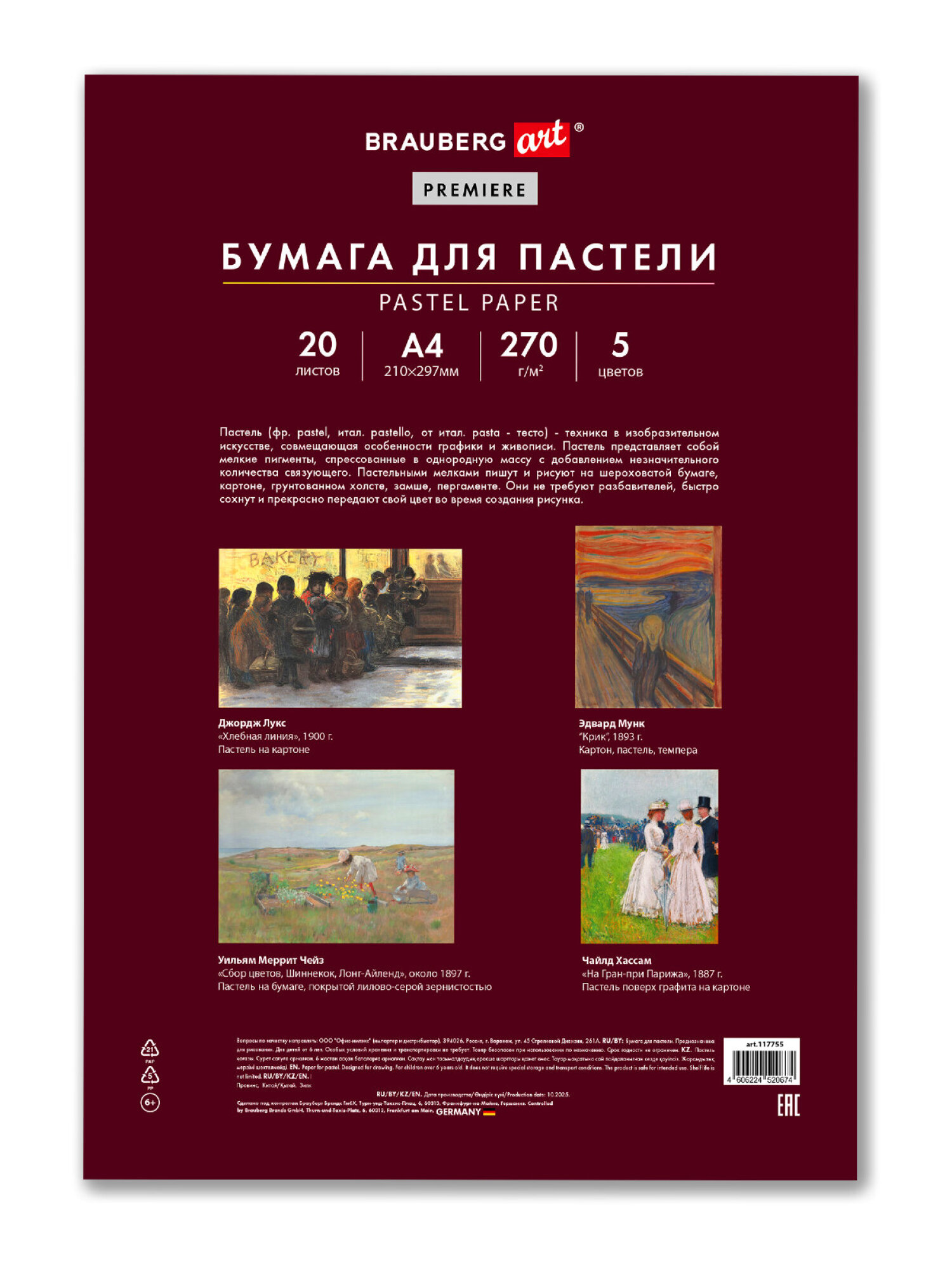 Художественная бумага Brauberg 20 лист. - фото 7