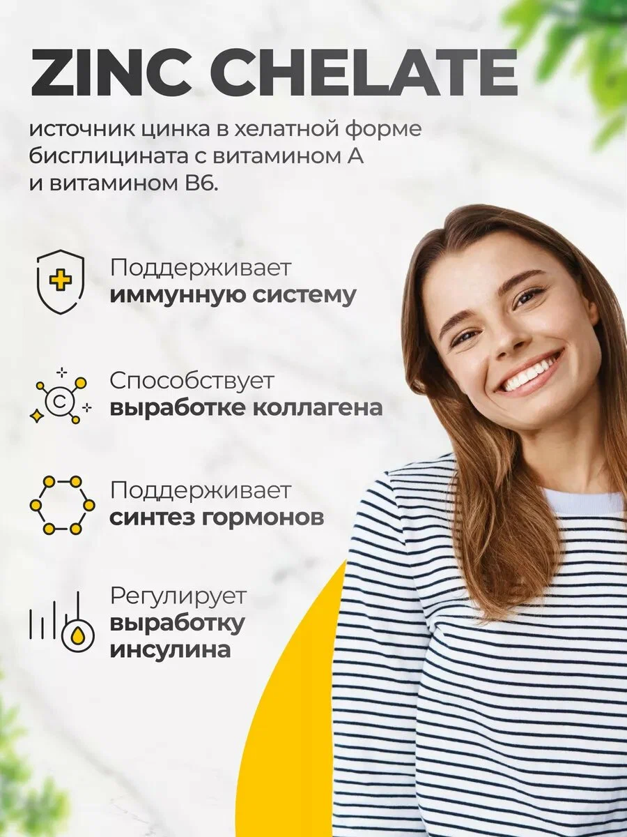 Витаминно-минеральный комплекс VitaMeal Цинк хелат 25 мг для иммунитета, кожи и волос 180 капсул - фото 2