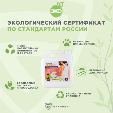 Мыло жидкое Flexfresh 3000 мл