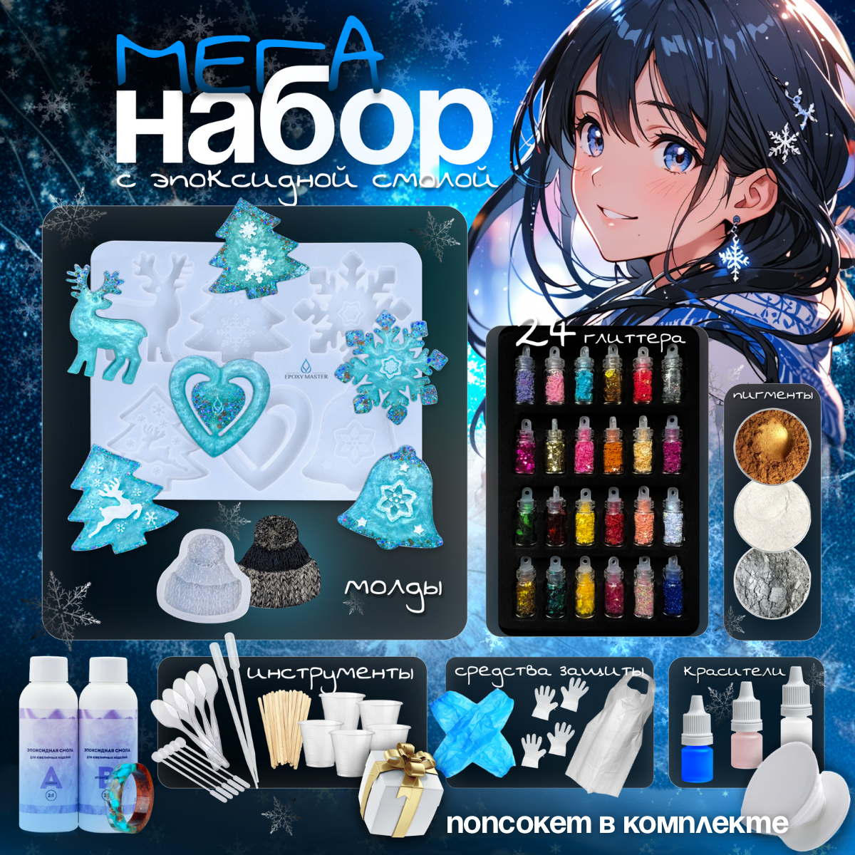 Набор для творчества EPOXYMASTER эпоксидная смола - фото 1