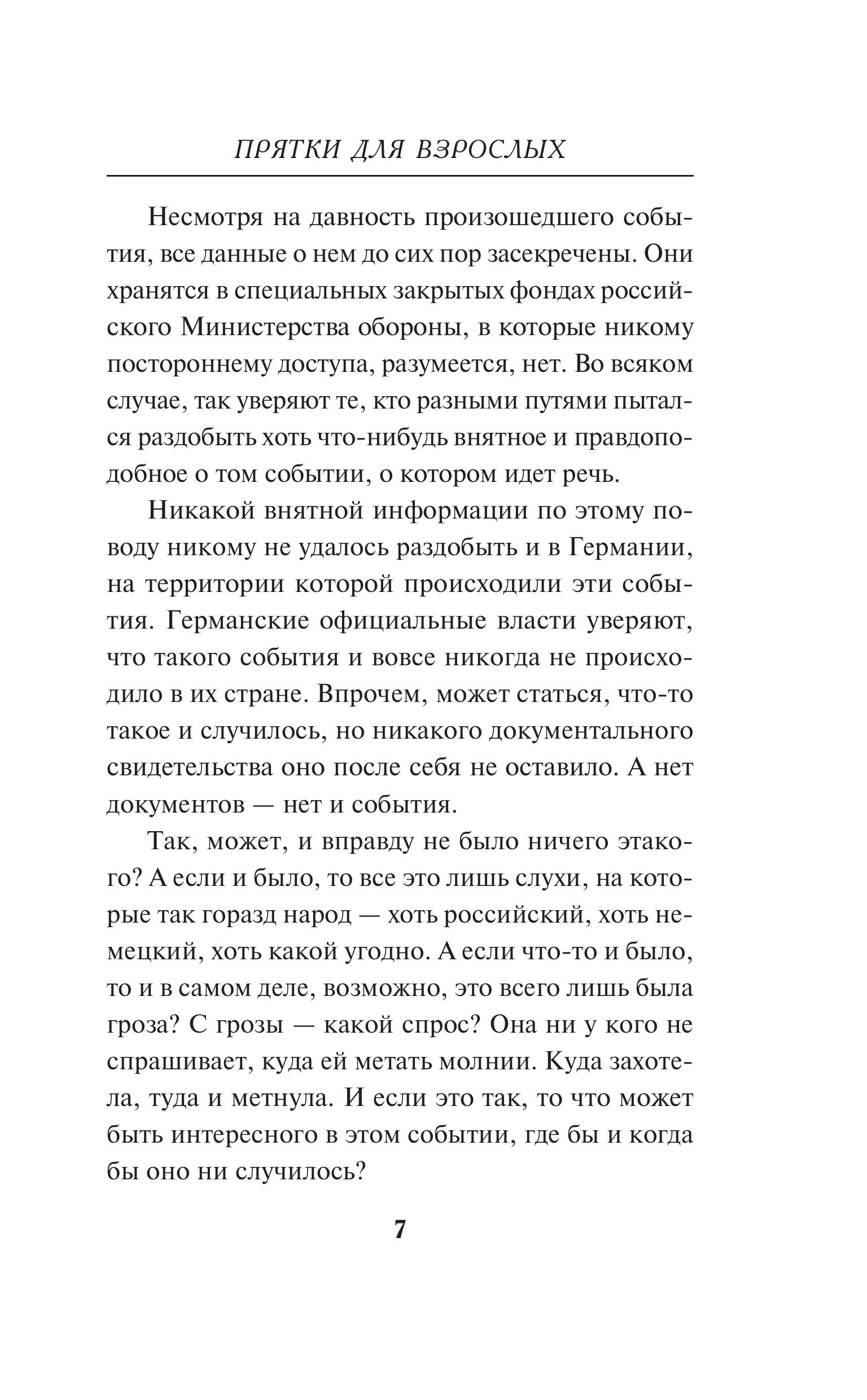 Книга Эксмо Прятки для взрослых - фото 4