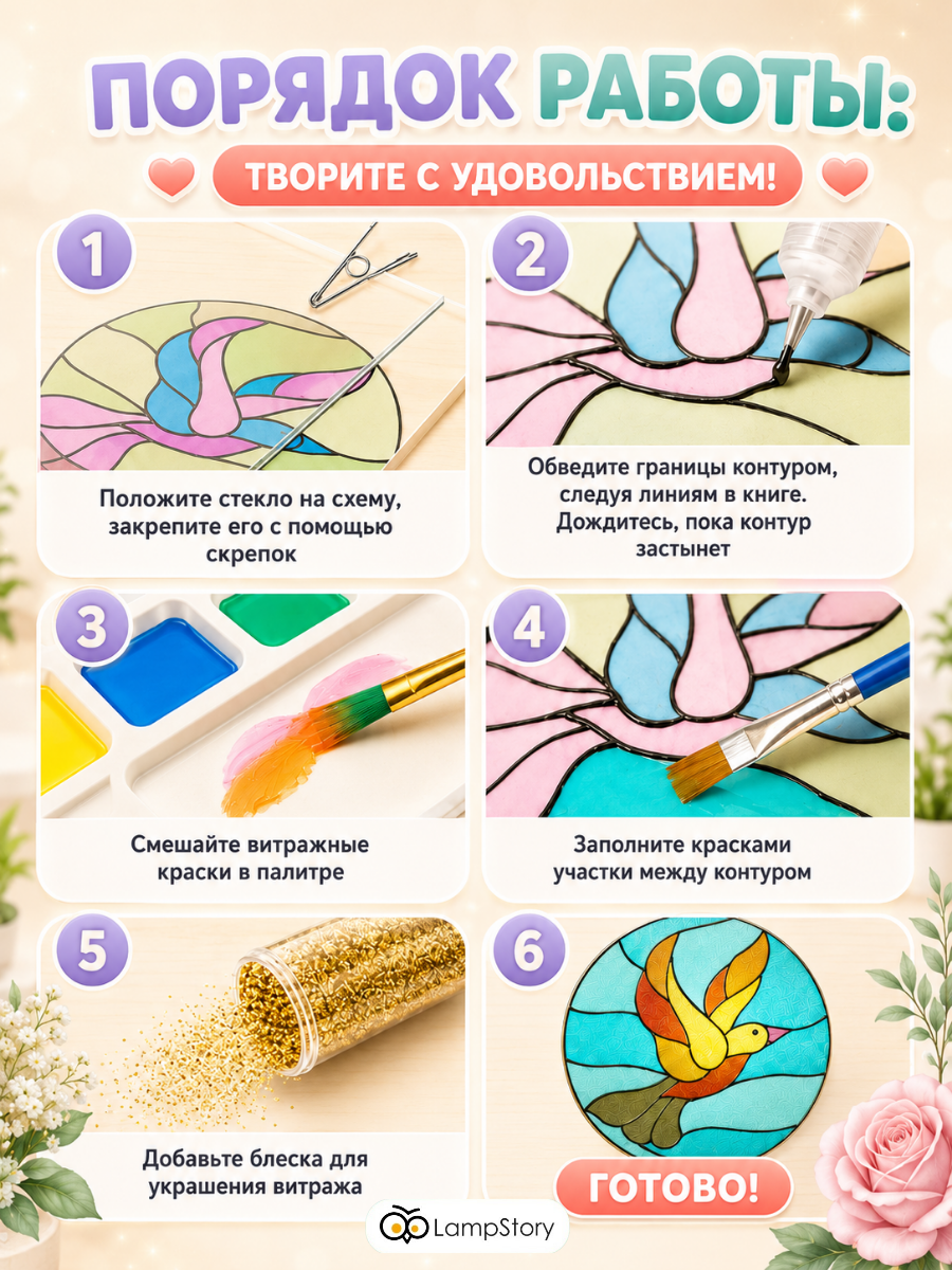 Набор для творчества LampStory аппликация Витражи с красками и книгой - фото 4