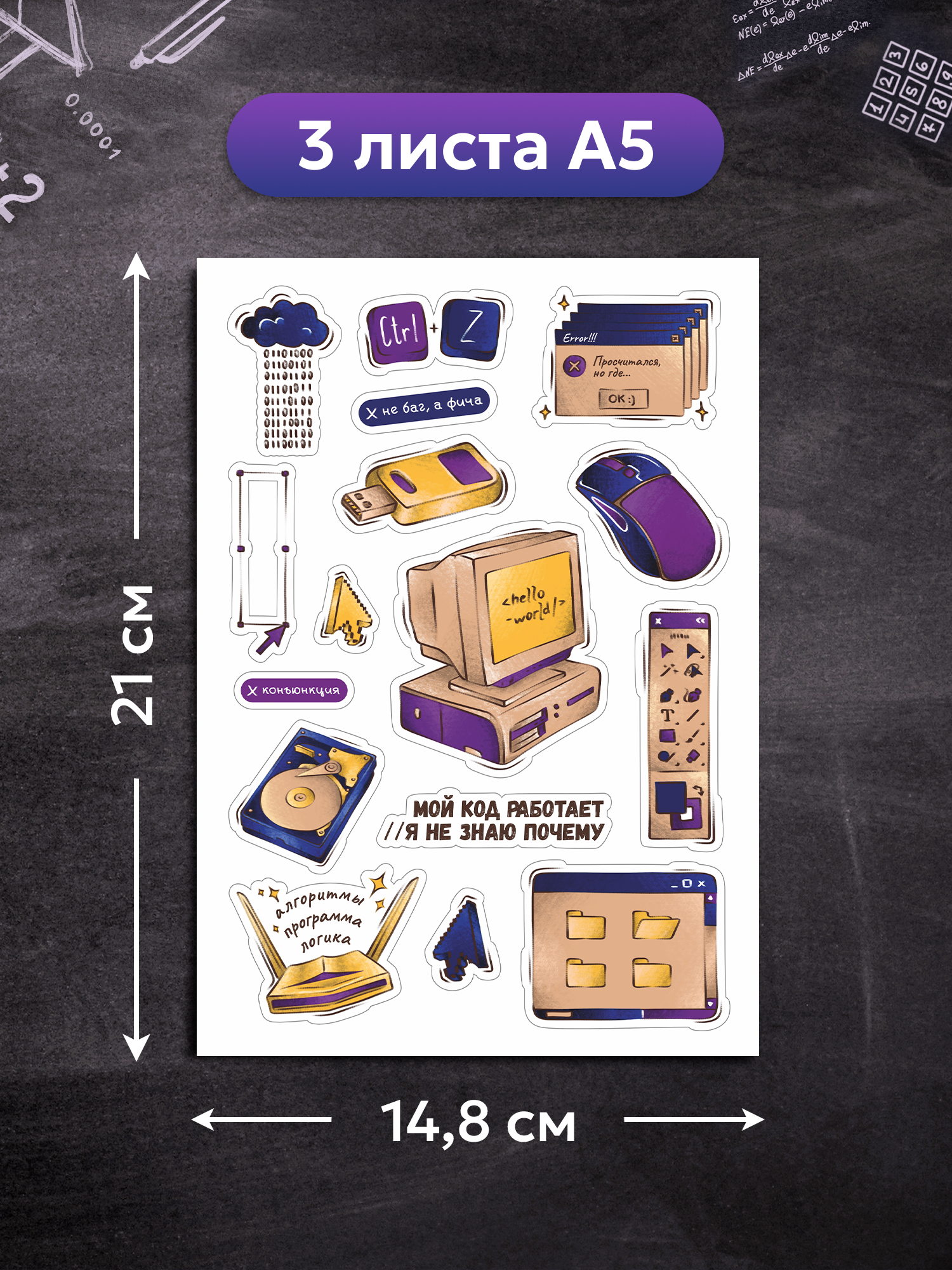 Стикеры Выручалкин Математика,физика, информатика 3 шт. - фото 2