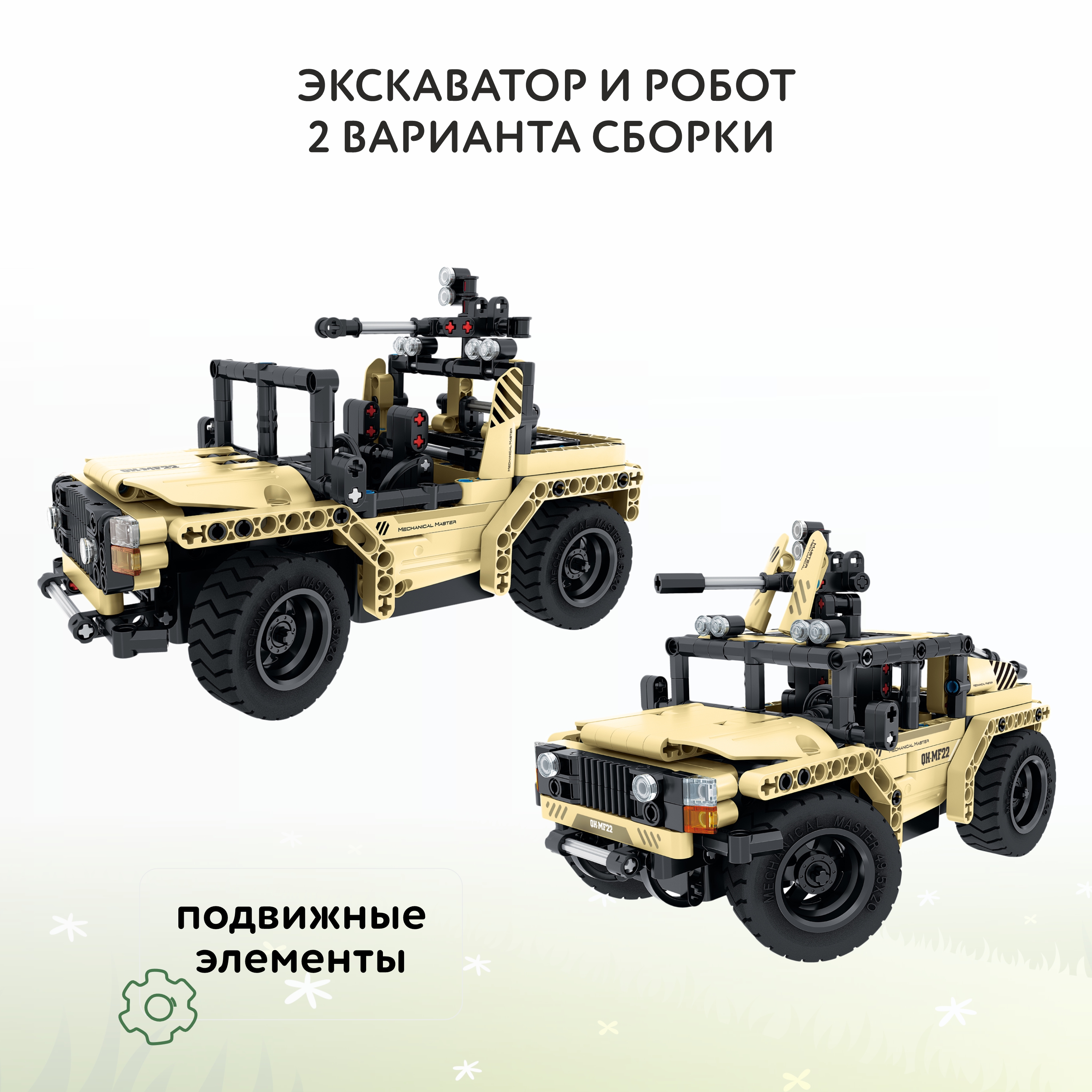 Конструктор Im.Master Внедорожник - фото 3