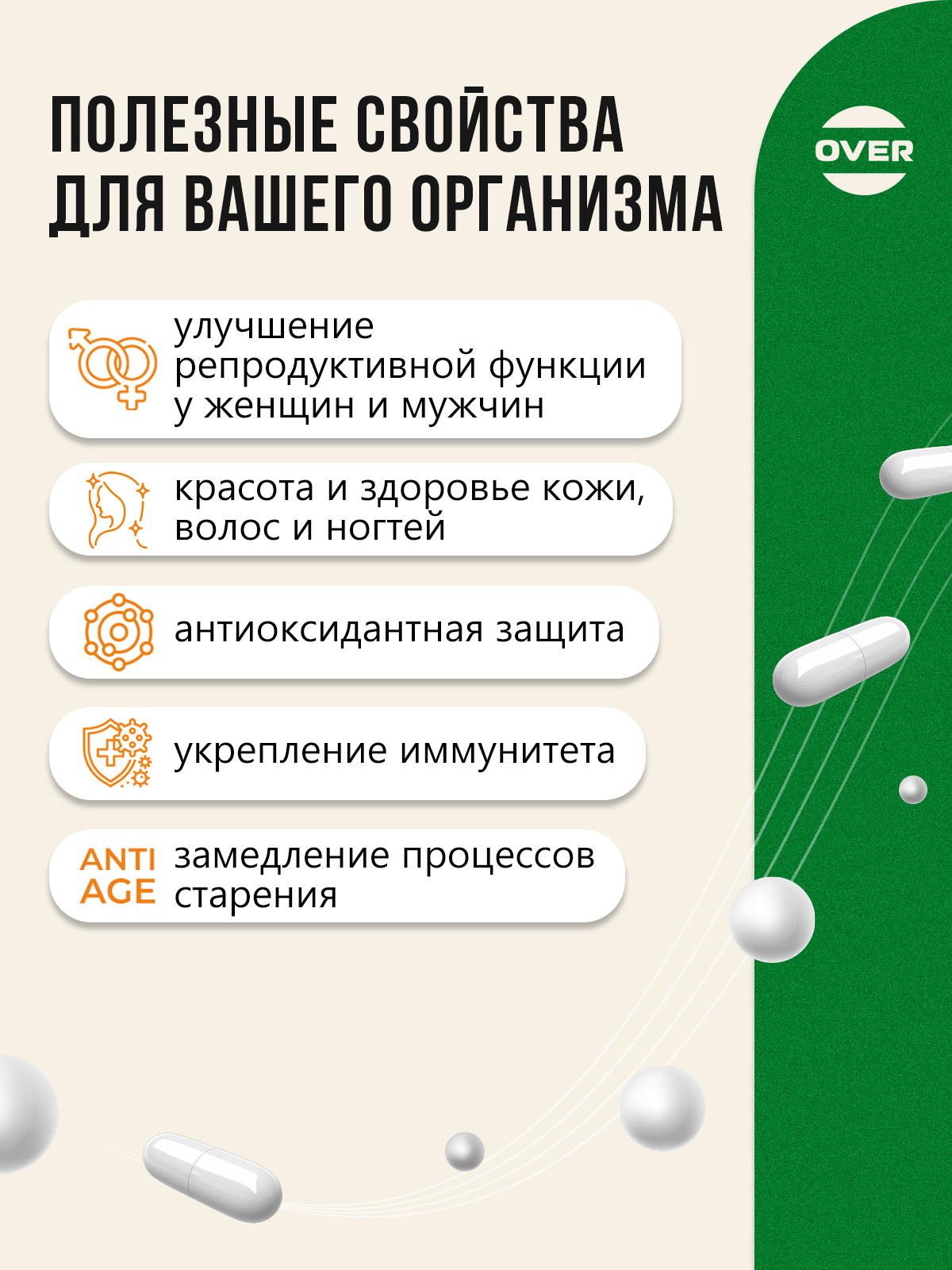 Селен + цинк OVER БАД для иммунитета и красоты 30 капсул - фото 3