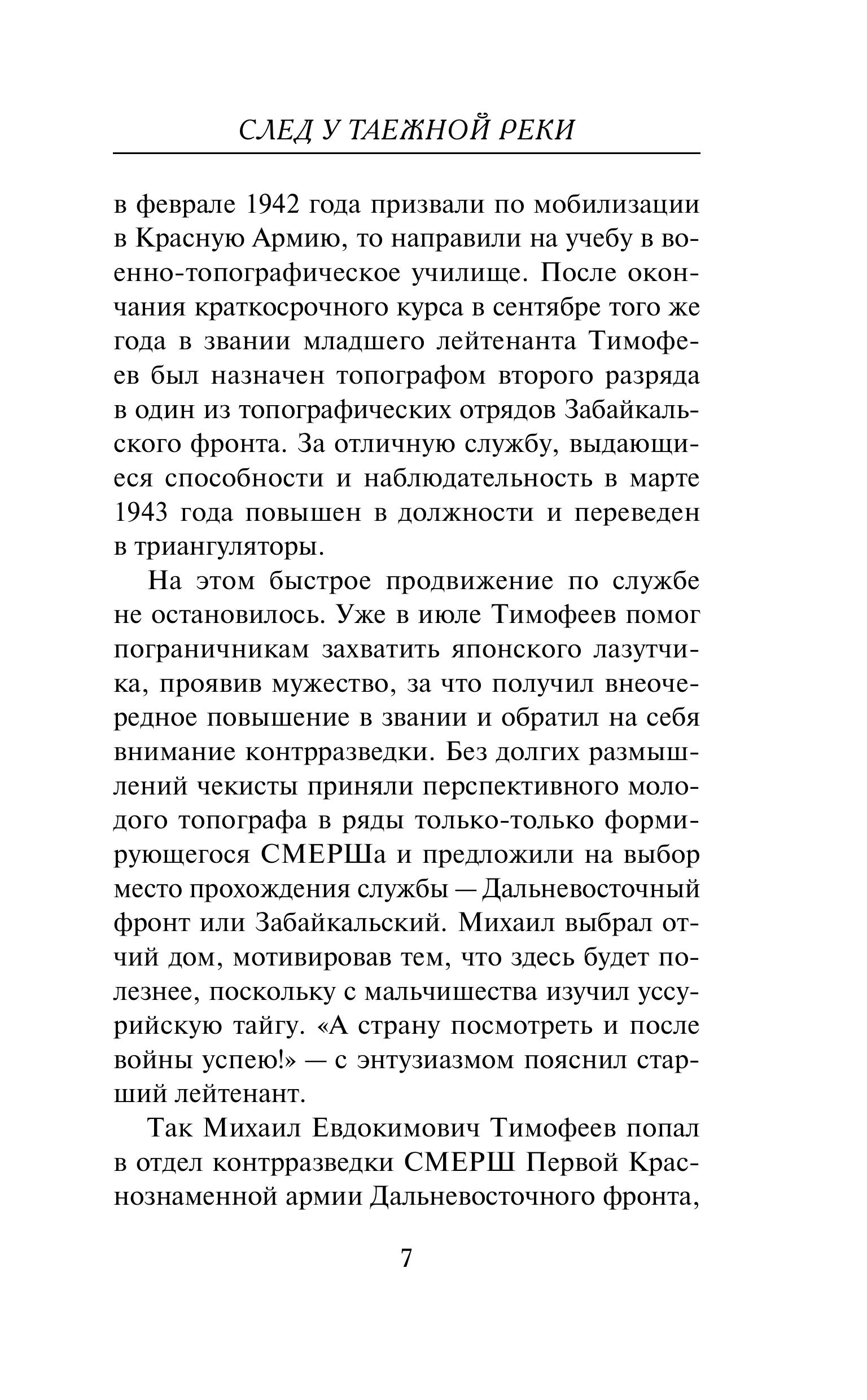 Книга Эксмо След у таежной реки - фото 4