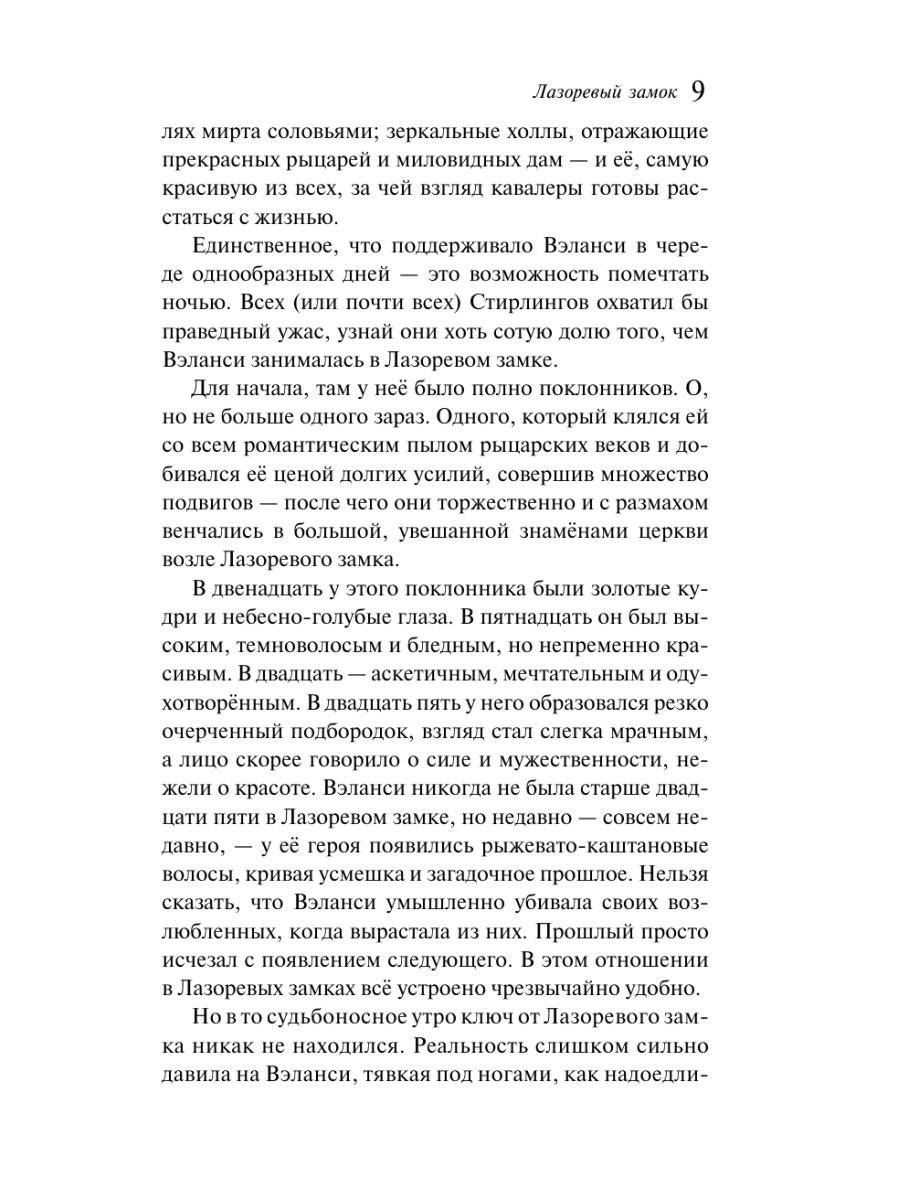 Книга Эксмо Лазоревый замок - фото 6