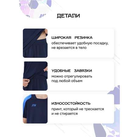 Костюм FN
