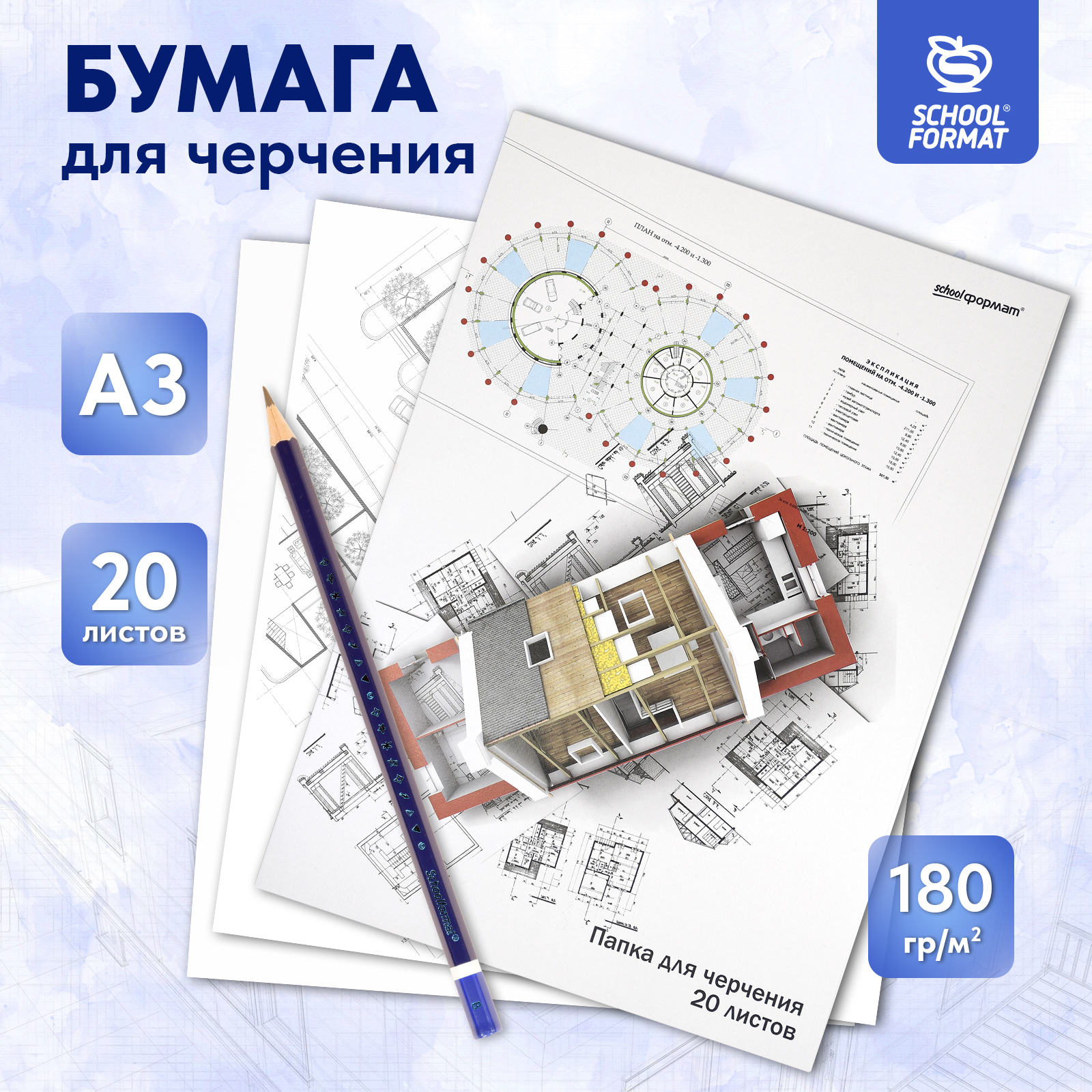 Художественная бумага, бумага для черчения SCHOOLFORMAT для графики 20 лист. - фото 1