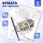 Художественная бумага, бумага для черчения SCHOOLFORMAT для графики 20 лист.