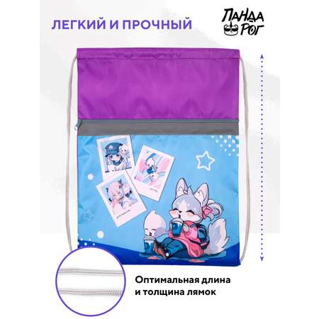 Мешок для обуви ПАНДАРОГ