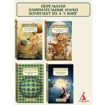 Книга АЗБУКА Перельман. Занимательные науки. Комплект из 4-х книг