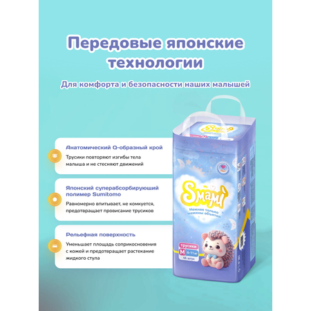 Трусики Smami M (6-11 кг) 46 шт.