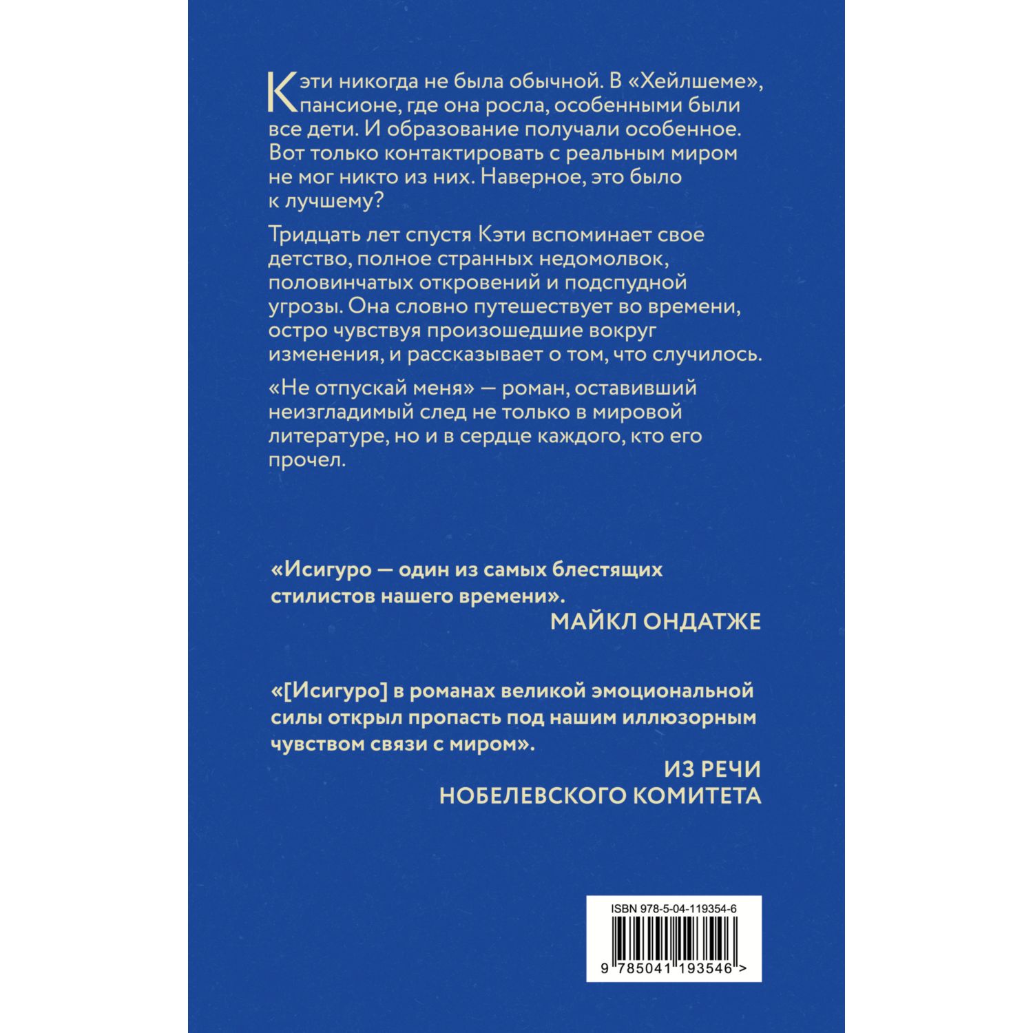 Книга ЭКСМО-ПРЕСС Не отпускай меня - фото 2