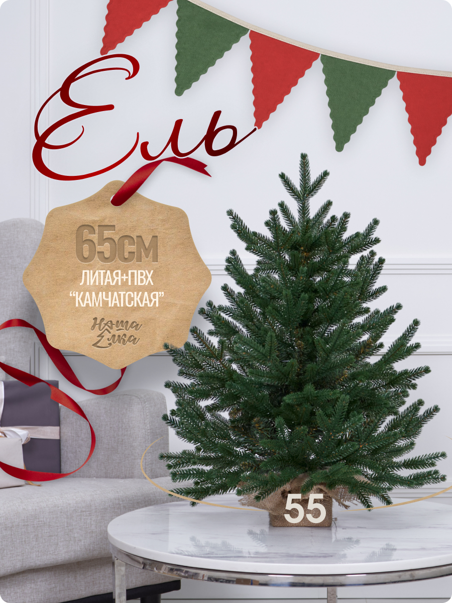 Искусственная ель Наша елка Камчатская 0,65 м - фото 1