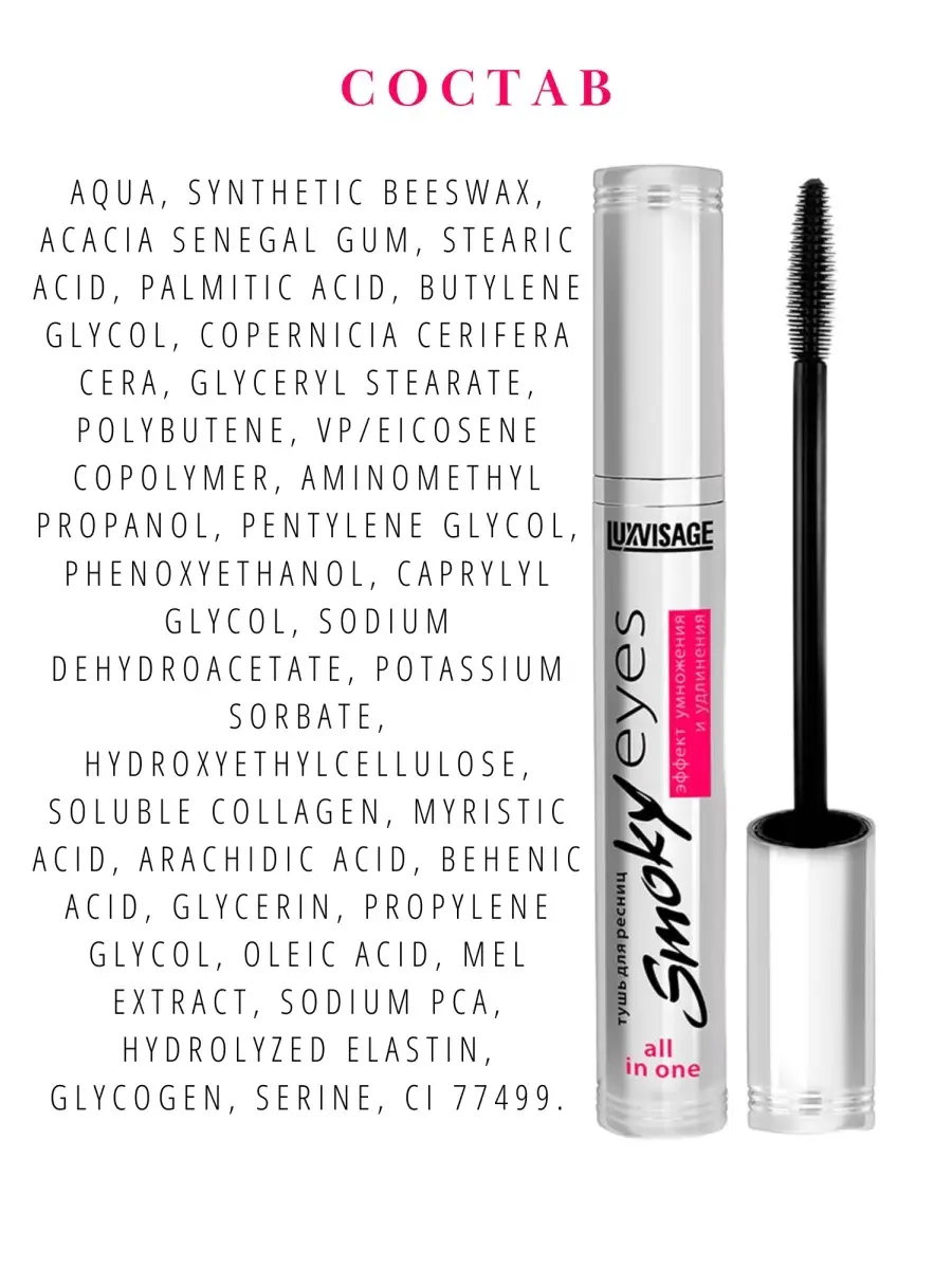 Тушь для ресниц черная Luxvisage SMOKY EYES Эффект умножения и удлинения 7г - фото 5