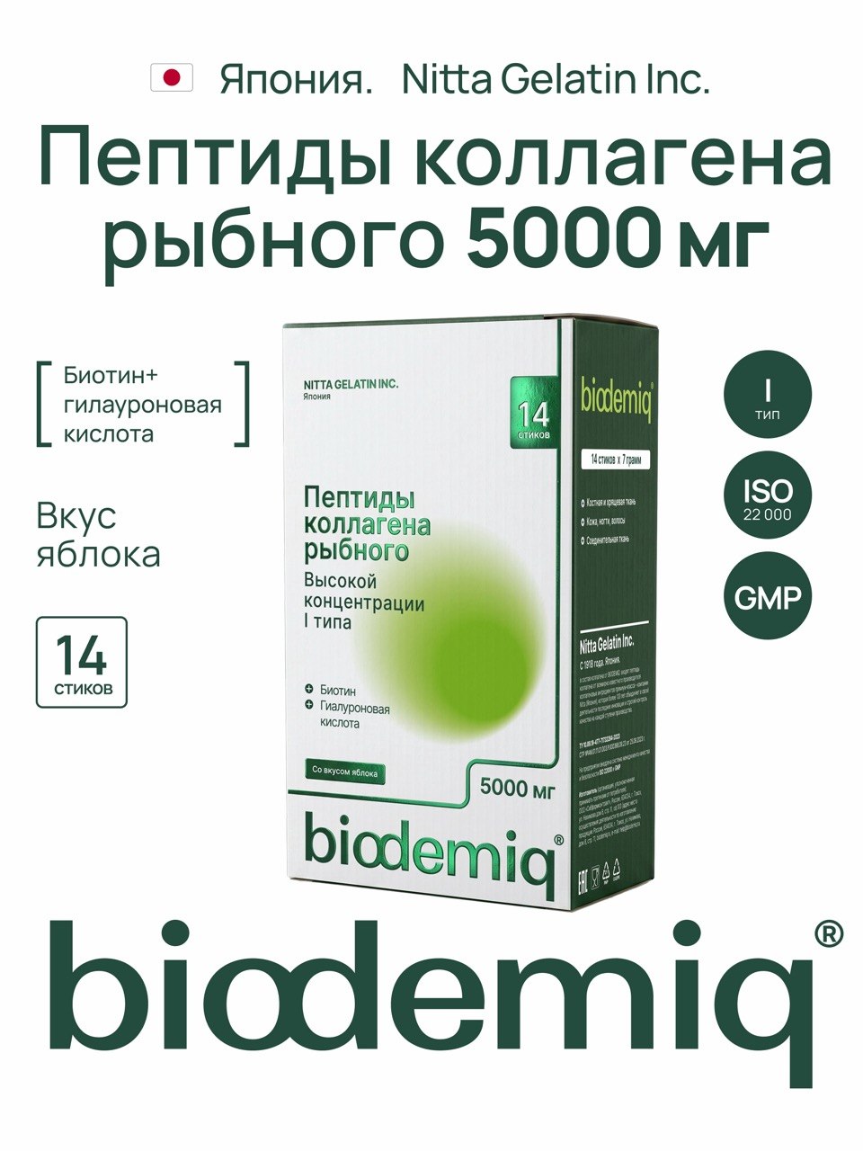 Коллаген 5000 biodemiq с гиалуроновой кислотой - фото 1