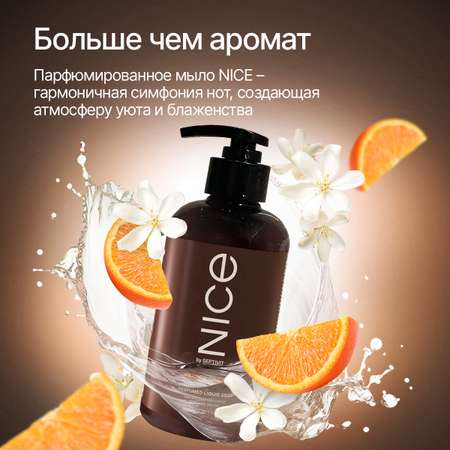 Мыло жидкое NICE by Septivit Amber Neroli 434 г 300 мл