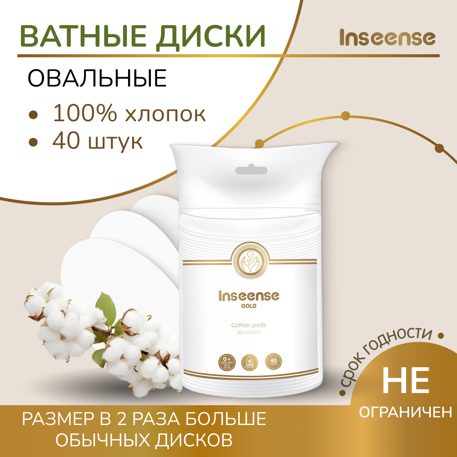 Ватные диски INSEENSE 40 шт. - фото 2