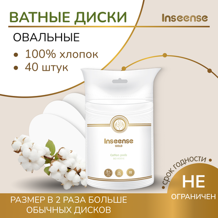 Ватные диски INSEENSE 40 шт.