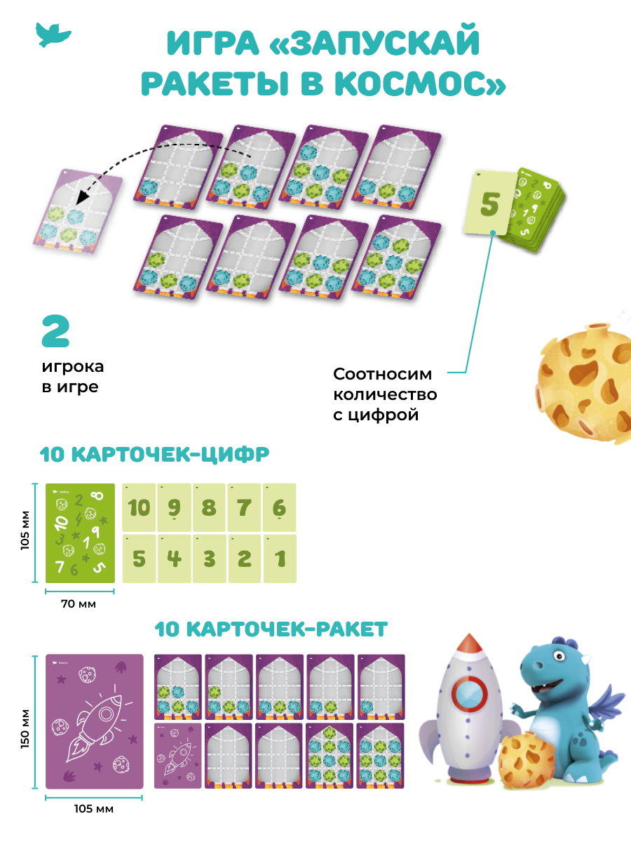 Развивающая игра Умницa Космосчёт Математика для малышей - фото 7